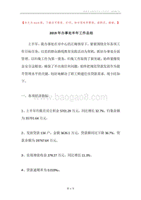 2019年办事处半年工作总结.docx