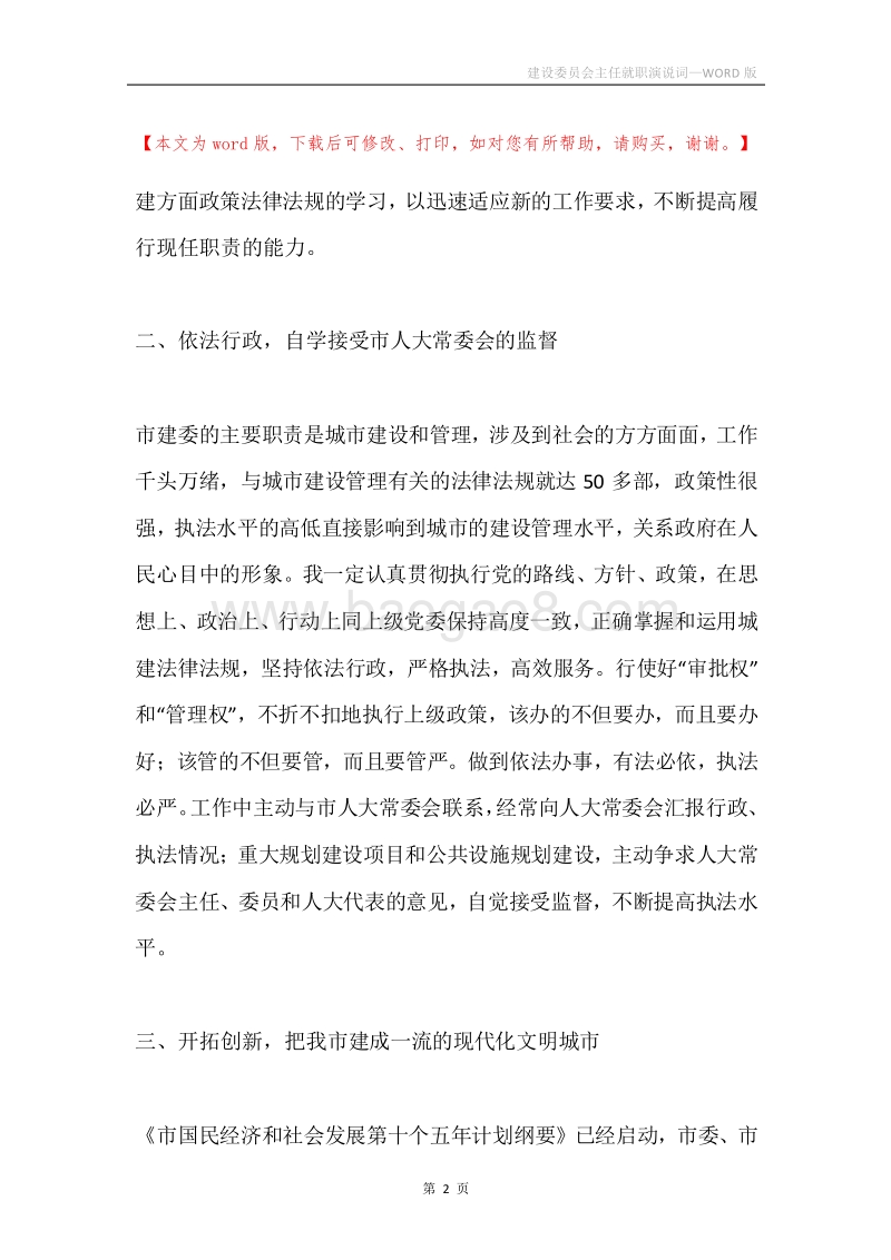 建设委员会主任就职演说词.docx_第2页