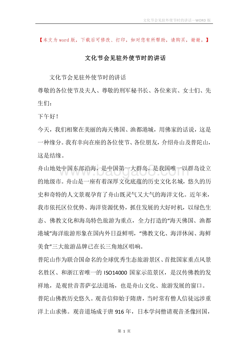 文化节会见驻外使节时的讲话.docx_第1页