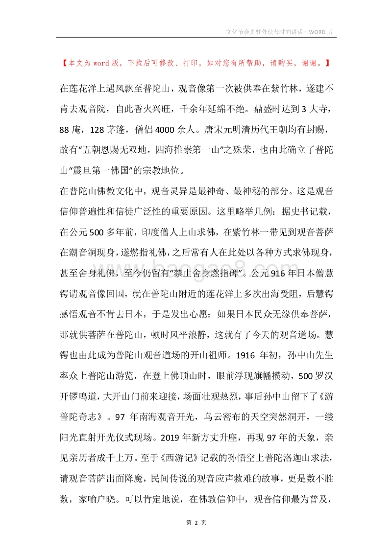文化节会见驻外使节时的讲话.docx_第2页