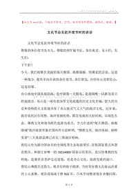 文化节会见驻外使节时的讲话.docx
