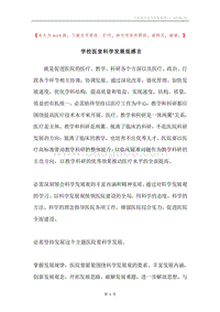 学校医室科学发展观感言.docx