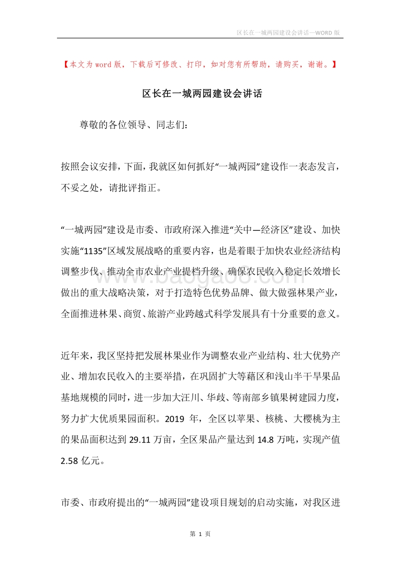 区长在一城两园建设会讲话.docx_第1页