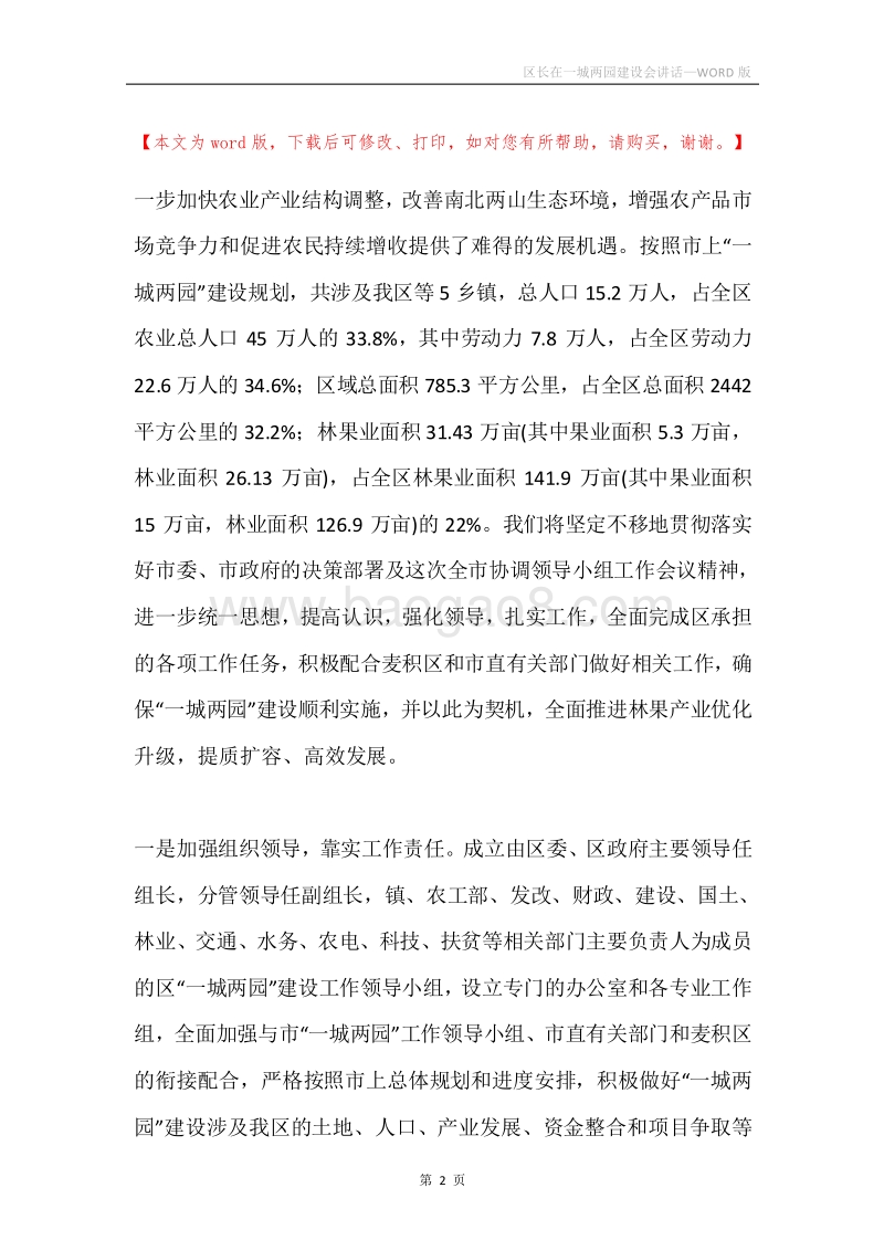 区长在一城两园建设会讲话.docx_第2页