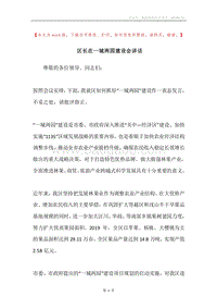 区长在一城两园建设会讲话.docx
