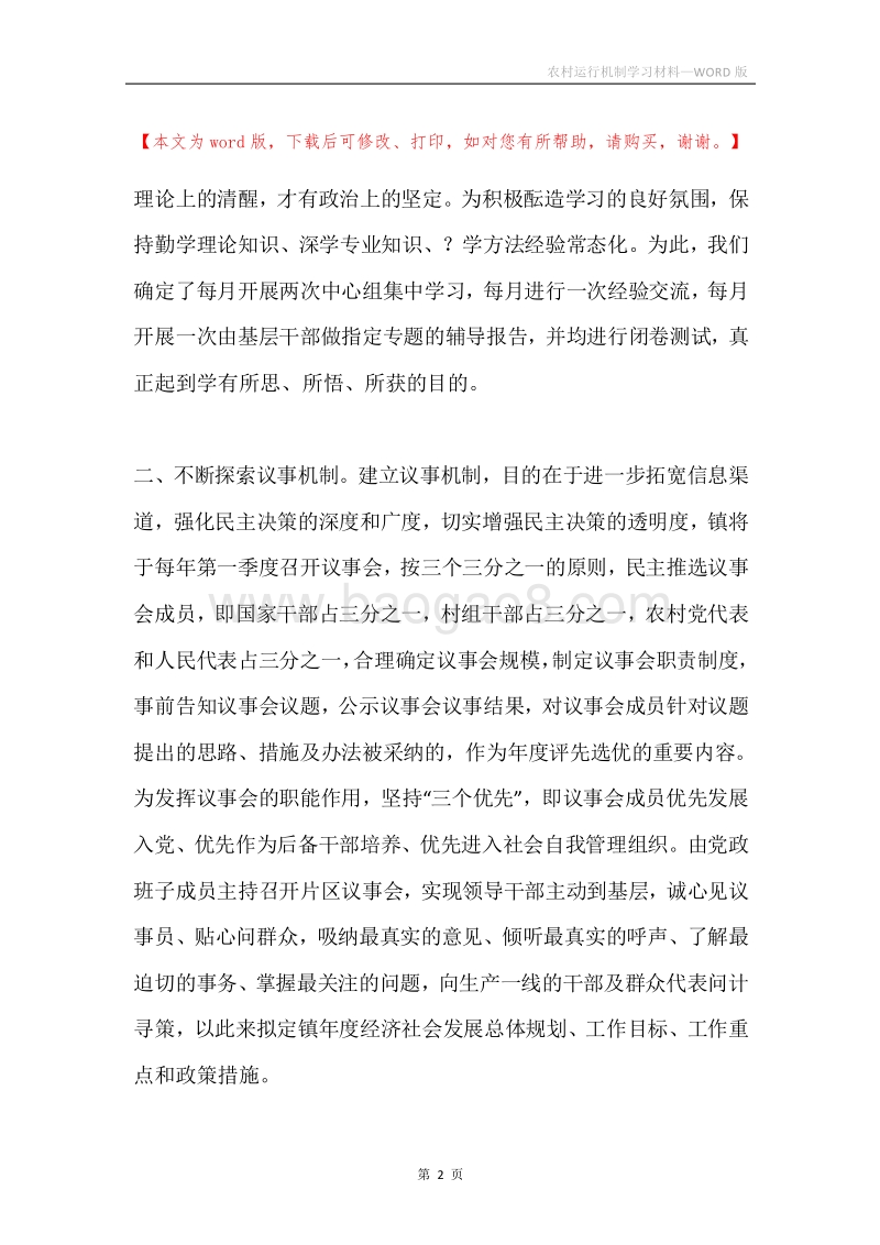 农村运行机制学习材料.docx_第2页