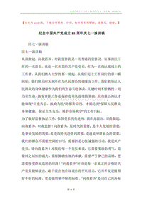 纪念中国共产党成立85周年庆七一演讲稿.docx