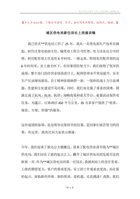 城区供电局新任局长上岗演讲稿.docx