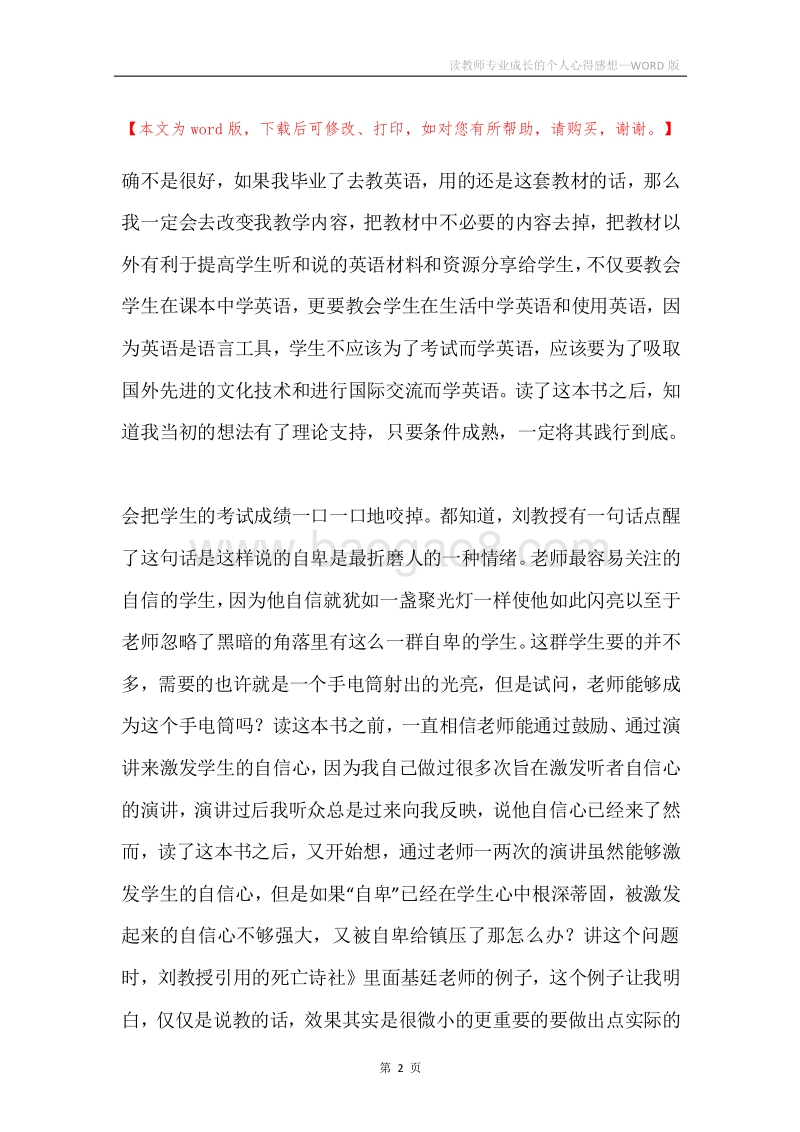 读教师专业成长的个人心得感想.docx_第2页
