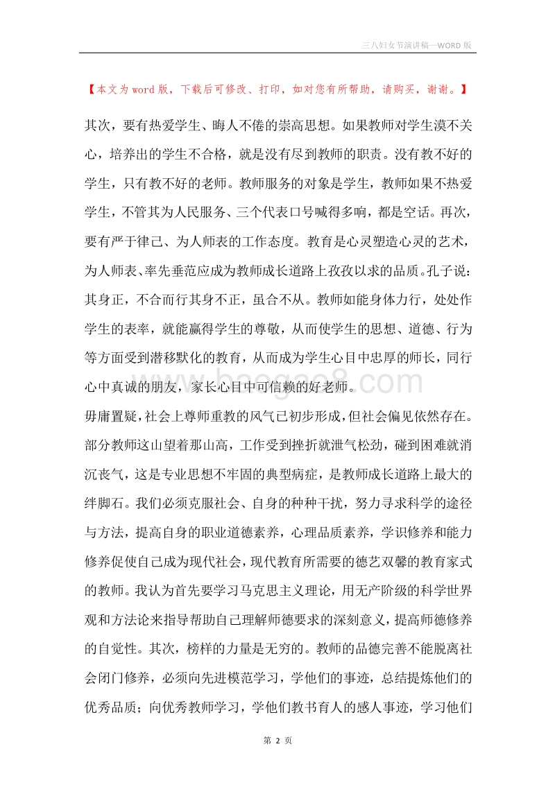 三八妇女节演讲稿.docx_第2页