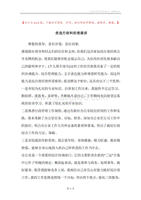 竞选行政科经理演讲.docx