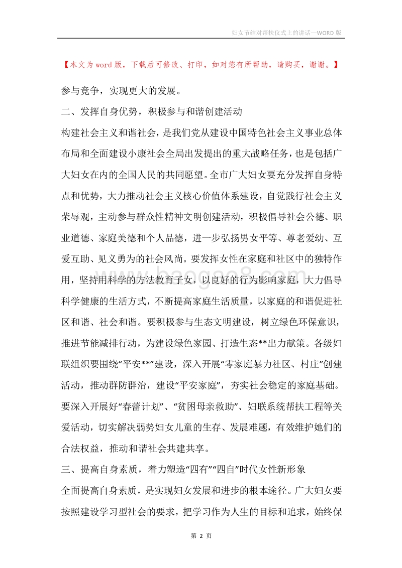 妇女节结对帮扶仪式上的讲话.docx_第2页
