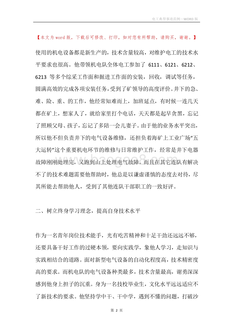 电工典型事迹范例.docx_第2页