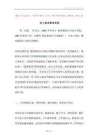 电工典型事迹范例.docx