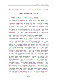 在建校周年庆典大会上的致词.docx