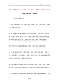 规范药房管理工作制度.docx