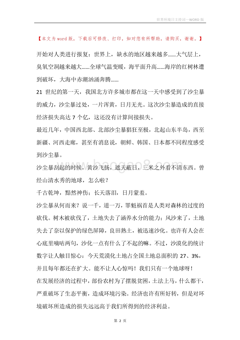 世界环境日主持词.docx_第2页