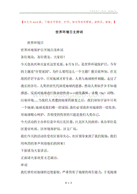 世界环境日主持词.docx