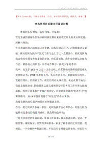 竞选信用社后勤主任演说材料.docx