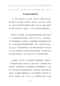 机关后勤先进事迹材料.docx