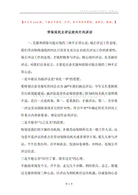 劳保局民主评议政风行风讲话.docx