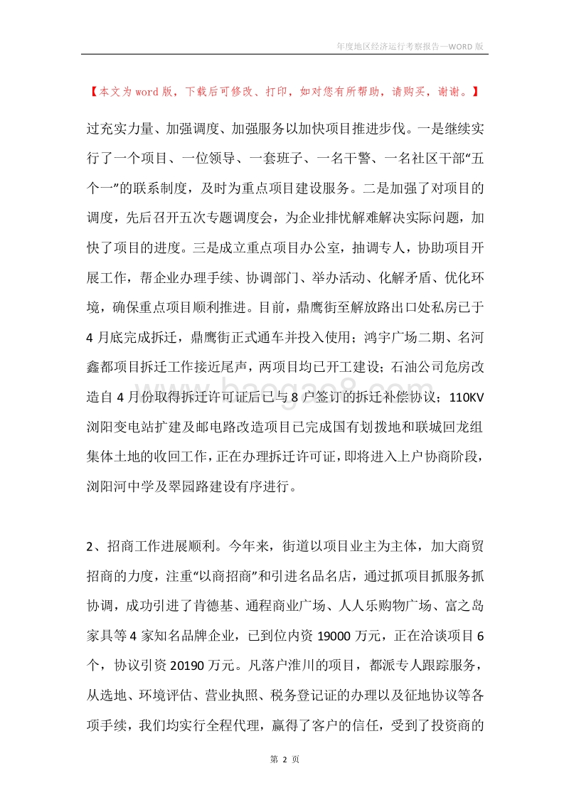 年度地区经济运行考察报告.docx_第2页