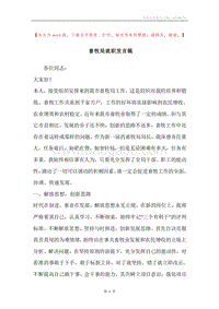 畜牧局就职发言稿.docx