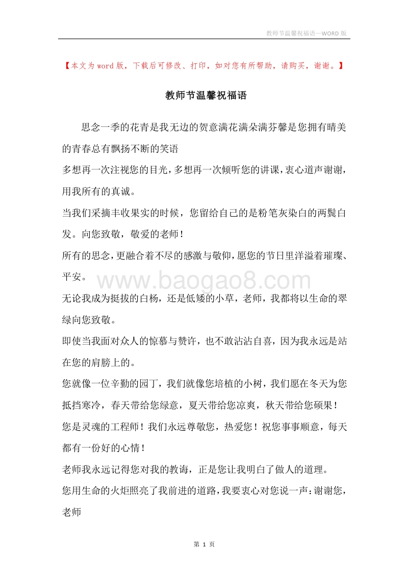 教师节温馨祝福语.docx_第1页