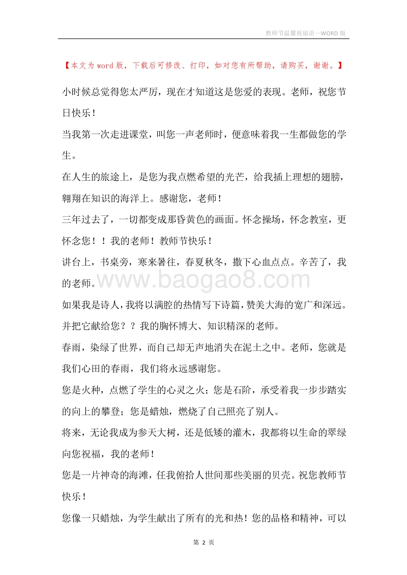 教师节温馨祝福语.docx_第2页