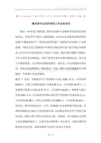 镇党委书记在阶段性工作会的讲话.docx