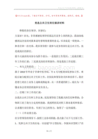 竞选公共卫生岗位演讲材料.docx