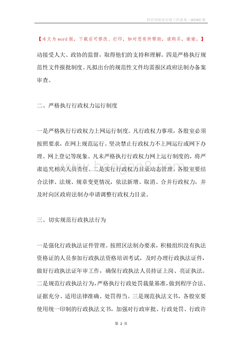 经信局依法行政工作意见.docx_第2页