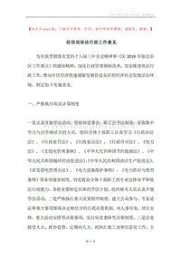 经信局依法行政工作意见.docx