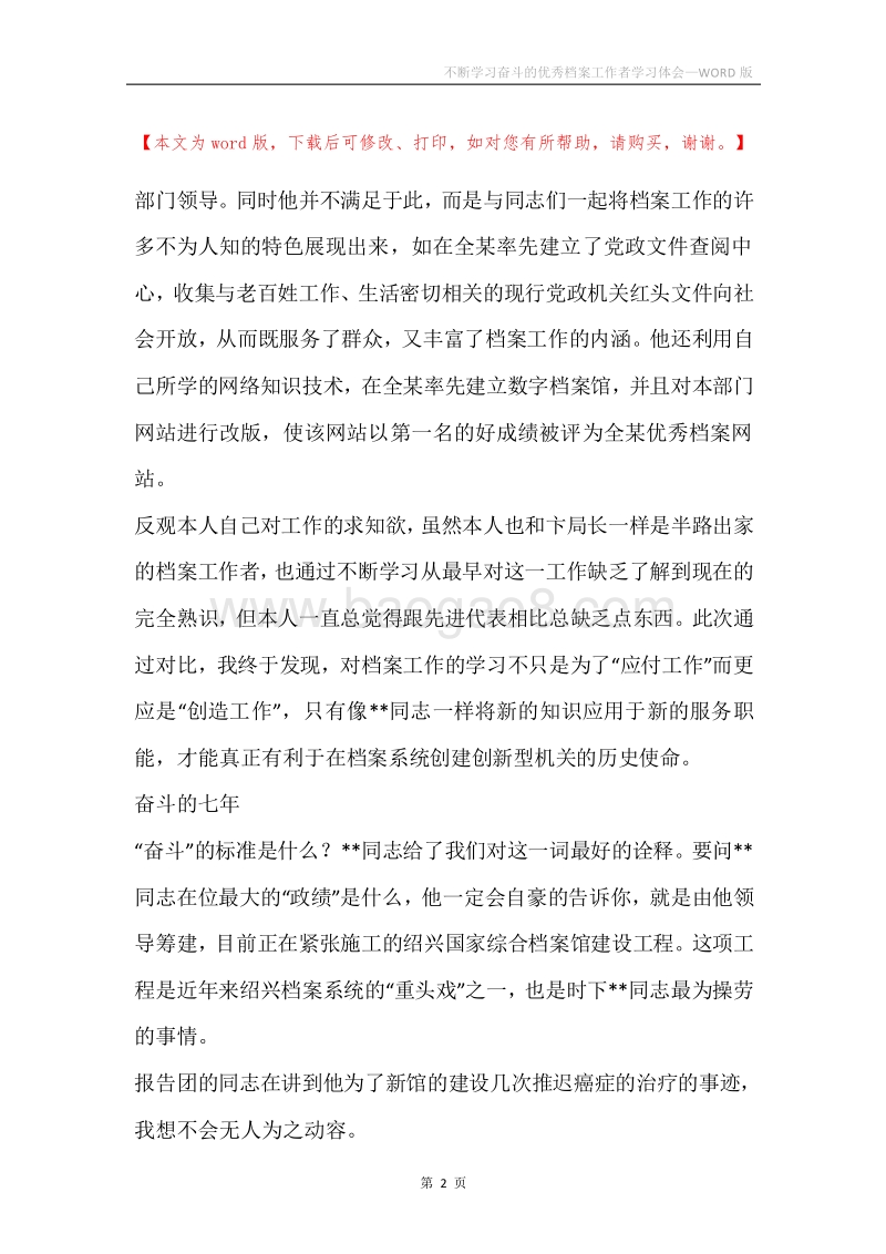 不断学习奋斗的优秀档案工作者学习体会.docx_第2页