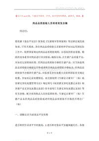 肉品品质检验人员培育班发言稿.docx