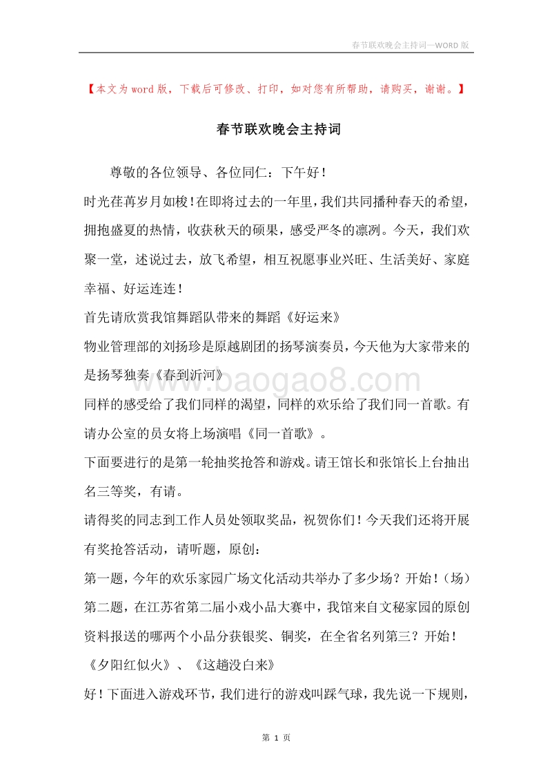 春节联欢晚会主持词_3.docx_第1页