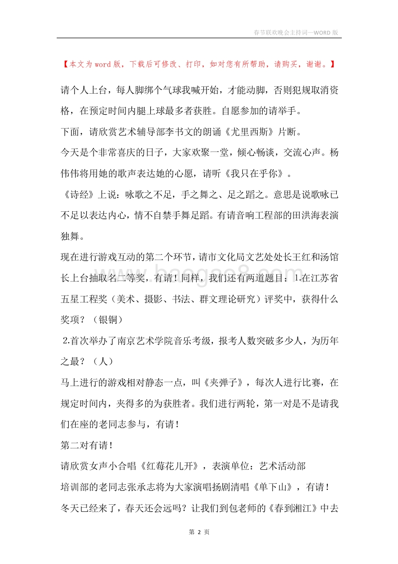 春节联欢晚会主持词_3.docx_第2页