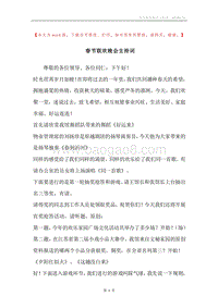 春节联欢晚会主持词_3.docx