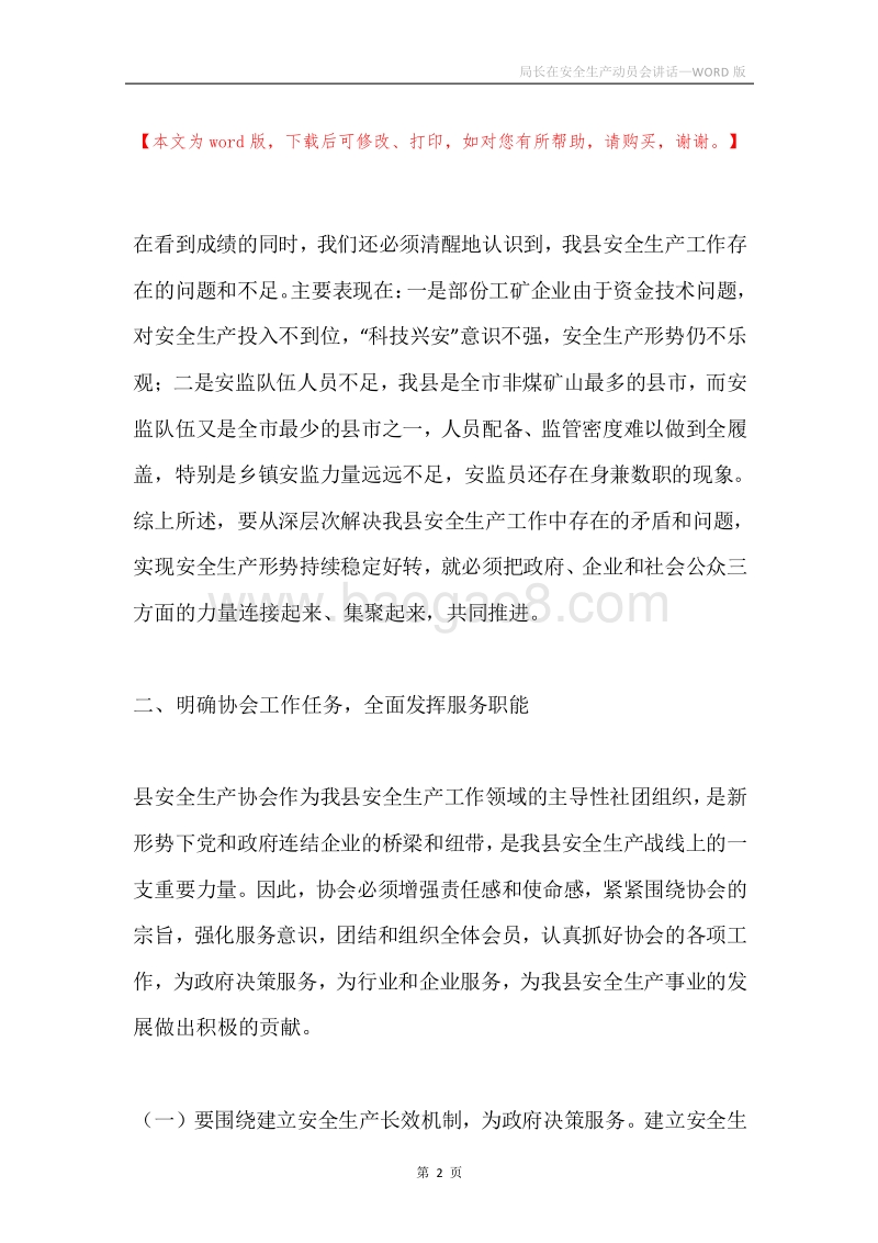局长在安全生产动员会讲话.docx_第2页