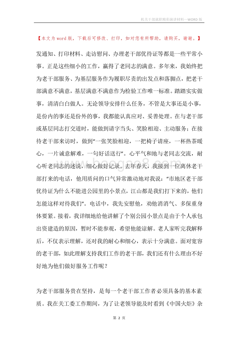 机关干部就职精彩演讲材料.docx_第2页