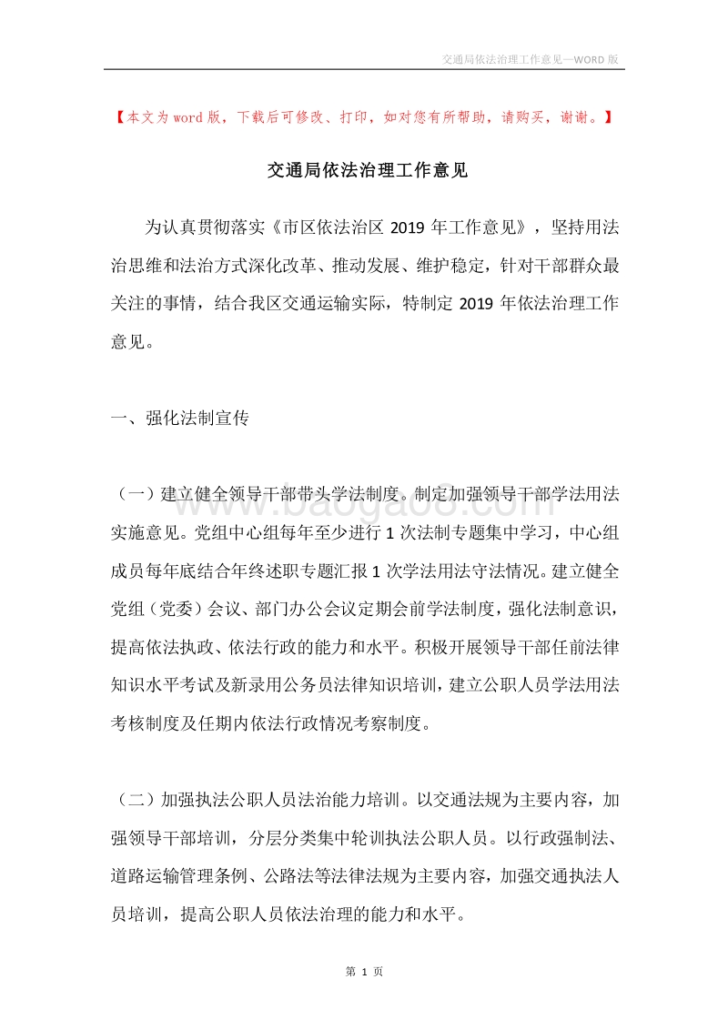 交通局依法治理工作意见.docx_第1页