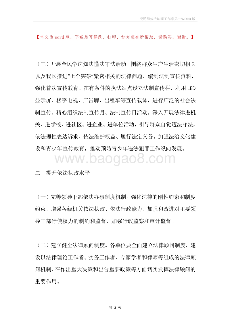 交通局依法治理工作意见.docx_第2页