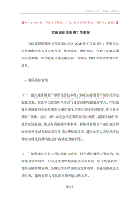 交通局依法治理工作意见.docx
