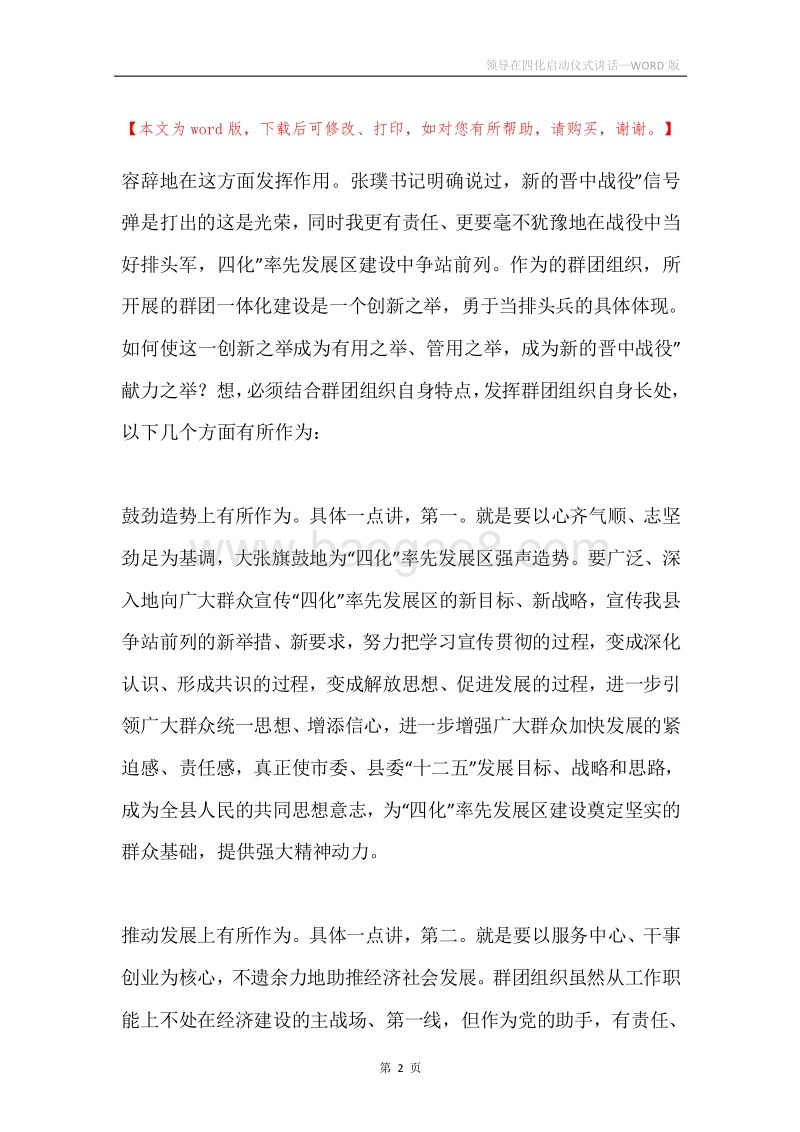 领导在四化启动仪式讲话.docx_第2页