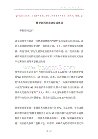领导在四化启动仪式讲话.docx