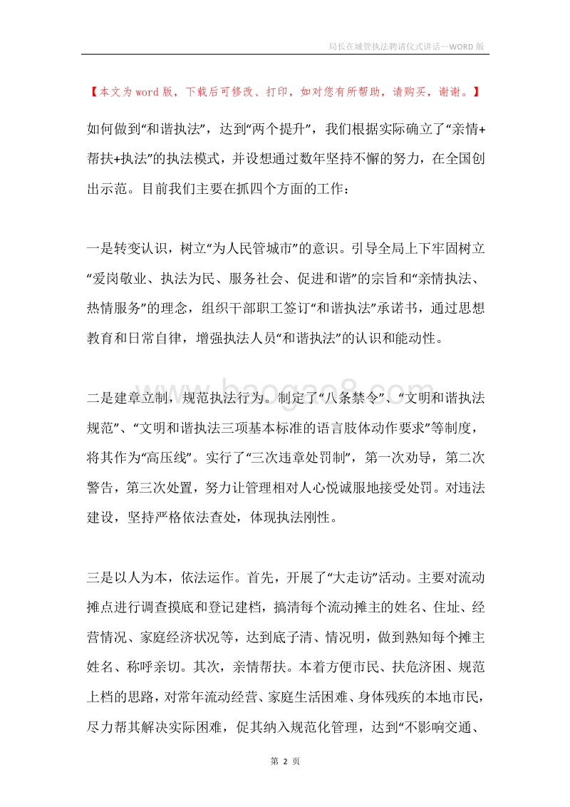 局长在城管执法聘请仪式讲话.docx_第2页
