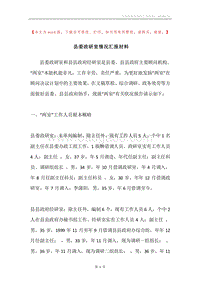 县委政研室情况汇报材料.docx