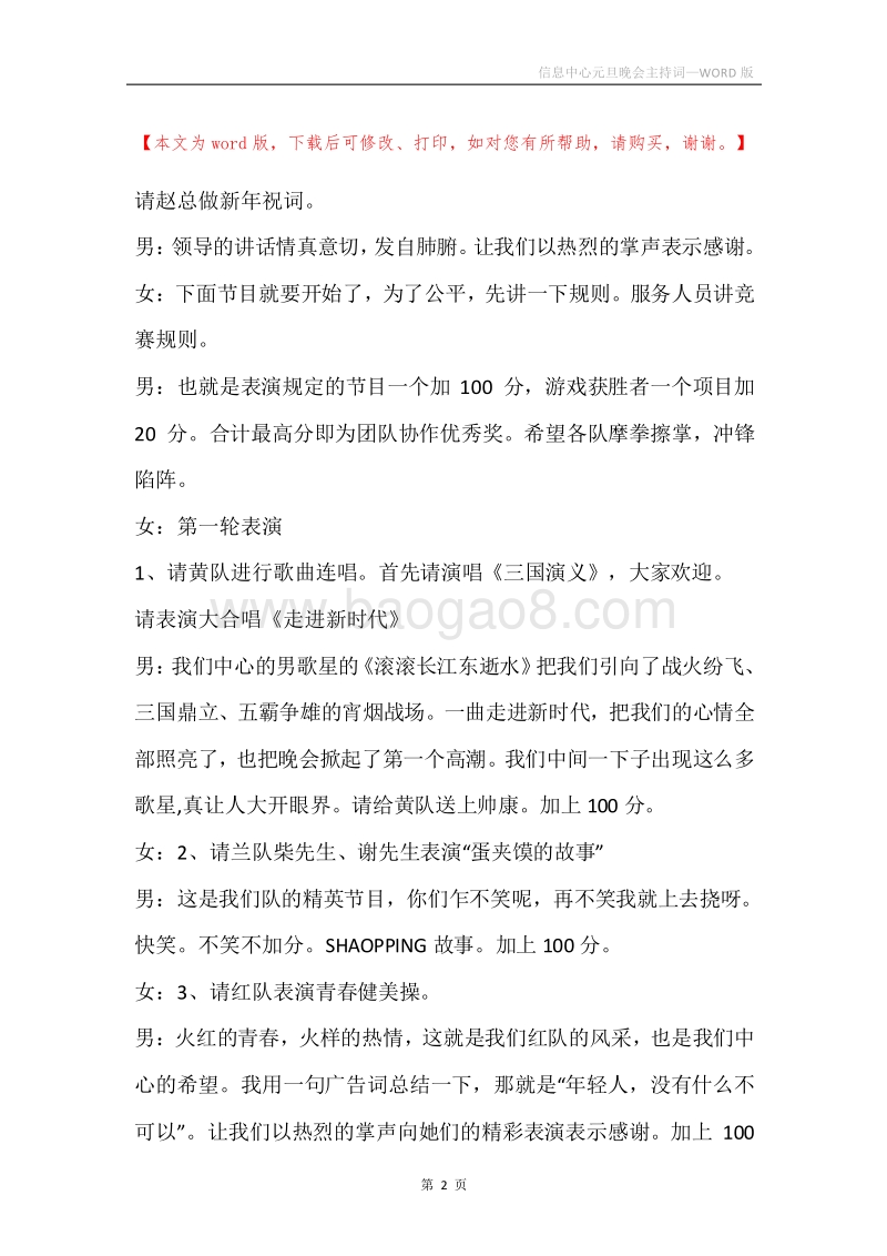 信息中心元旦晚会主持词_1.docx_第2页