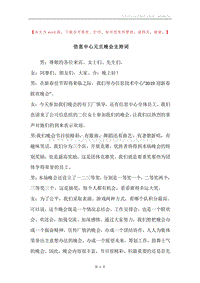 信息中心元旦晚会主持词_1.docx