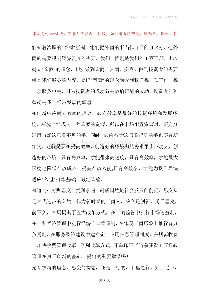 工商部门职工个人演讲.docx_第2页